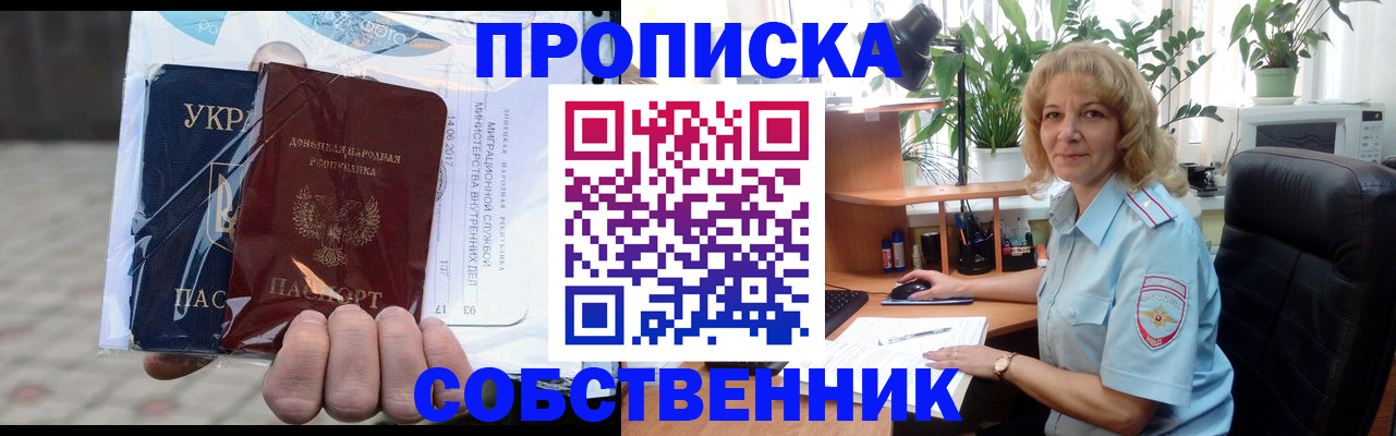 прописка в квартире в Усть-Катаве