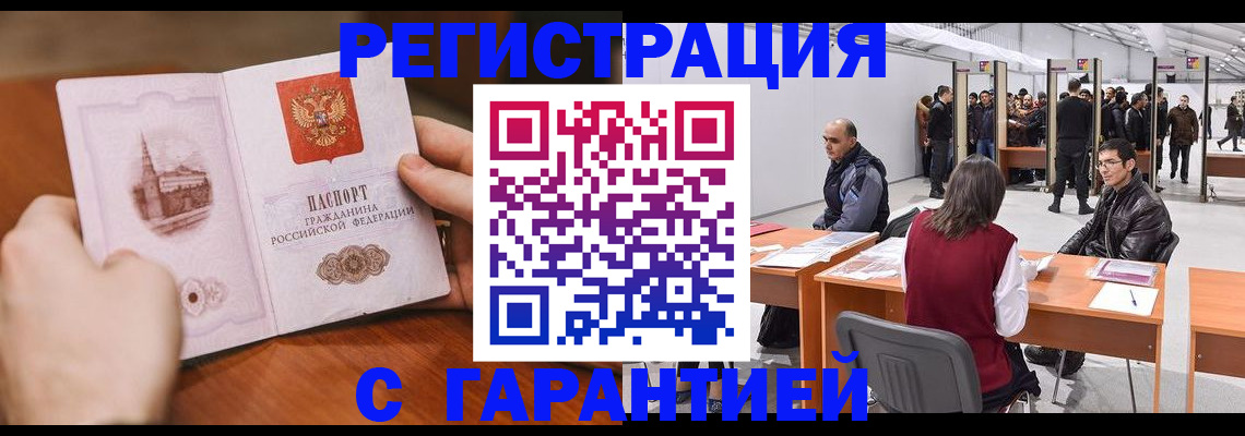 временная регистрация гарантия в Усть-Катаве
